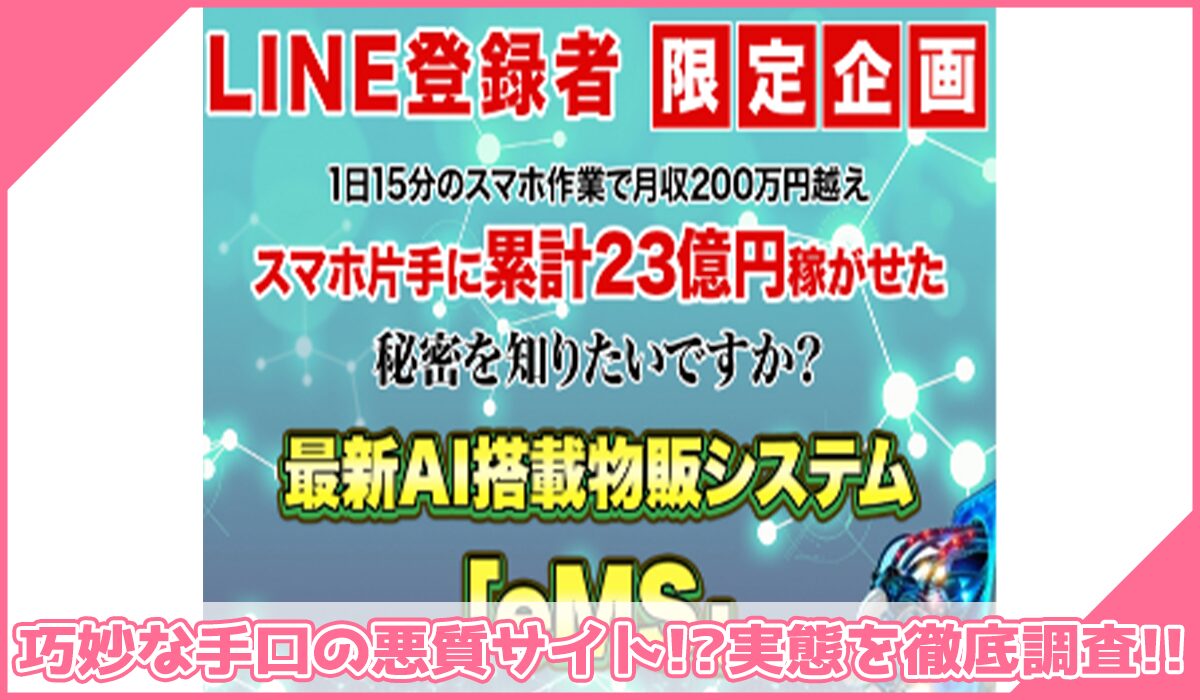 eMS丨株式会社e-qu estに登録して実態を調査!<b><span width=
