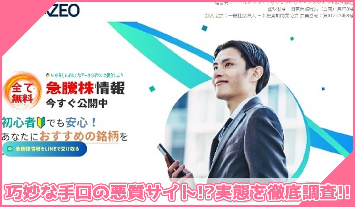 EURAZEO(株マイスター)丨樋口健一郎(株式会社SQIジャパン)に登録して実態を調査!<b><span width=