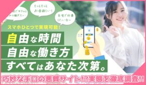 Feel Moment(フィールモーメント)丨株式会社FEELに登録して実態を調査！<b><span class="sc_marker">その結果…巧妙な手口の悪質サイトと判明！？</span></b>