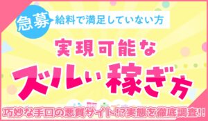 FRESH(フレッシュ)丨株式会社DOに登録して実態を調査！<b><span class="sc_marker">その結果…巧妙な手口の悪質サイトと判明！？</span></b>