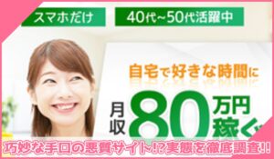 Fund Life(ファンドライフ)に登録して実態を調査！<b><span class="sc_marker">その結果…巧妙な手口の悪質サイトと判明！？</span></b>