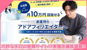 GAMSchool(GAMスクール)丨合同会社Wicotに登録して実態を調査！<b><span class="sc_marker">その結果…巧妙な手口の悪質サイトと判明！？</span></b>