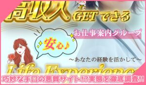 ハートケアカウンセラーに登録して実態を調査！<b><span class="sc_marker">その結果…巧妙な手口の悪質サイトと判明！？</span></b>