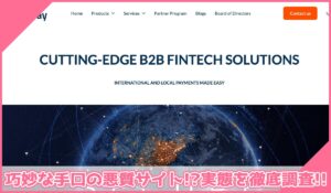 Hyperpay(ハイパーペイ)に登録して実態を調査！<b><span class="sc_marker">その結果…巧妙な手口の悪質サイトと判明！？</span></b>