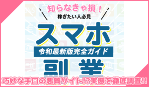 JAWS(ジョーズ)に登録して実態を調査！<b><span class="sc_marker">その結果…巧妙な手口の悪質サイトと判明！？</span></b>