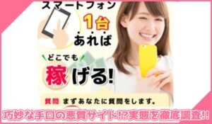 JETGONE(マジックウォレット)丨ちぇけら社長に登録して実態を調査！<b><span class="sc_marker">その結果…巧妙な手口の悪質サイトと判明！？</span></b>