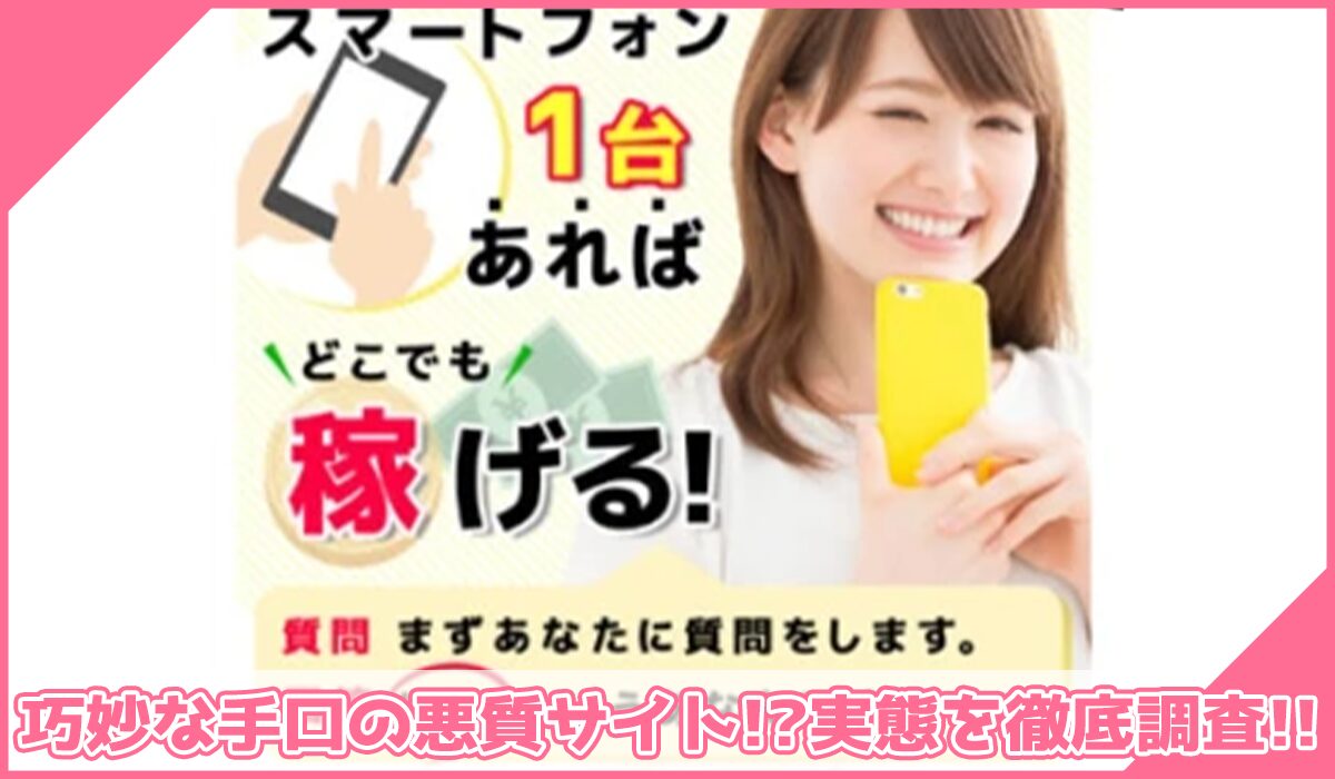 JETGONE(マジックウォレット)丨ちぇけら社長に登録して実態を調査！<b><span class="sc_marker">その結果…巧妙な手口の悪質サイトと判明！？</span></b>