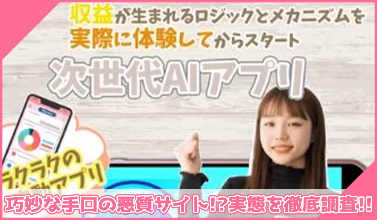 次世代AIアプリ(NET BOOK)丨合同会社ランドに登録して実態を調査!<b><span width=
