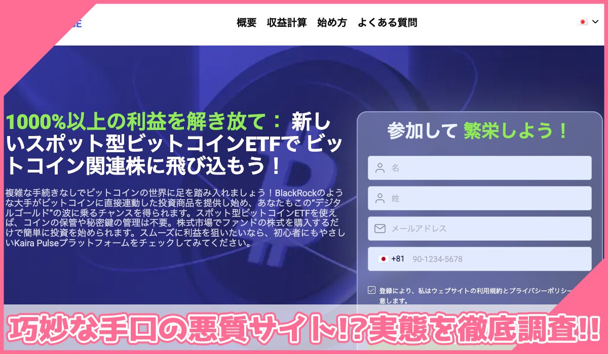 KAIRA PULSEに登録して実態を調査!<b><span width=