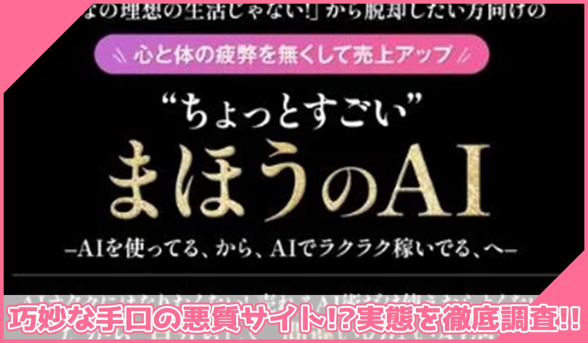 まほうのAI丨株式会社ヒューマンプラスに登録して実態を調査!<b><span width=