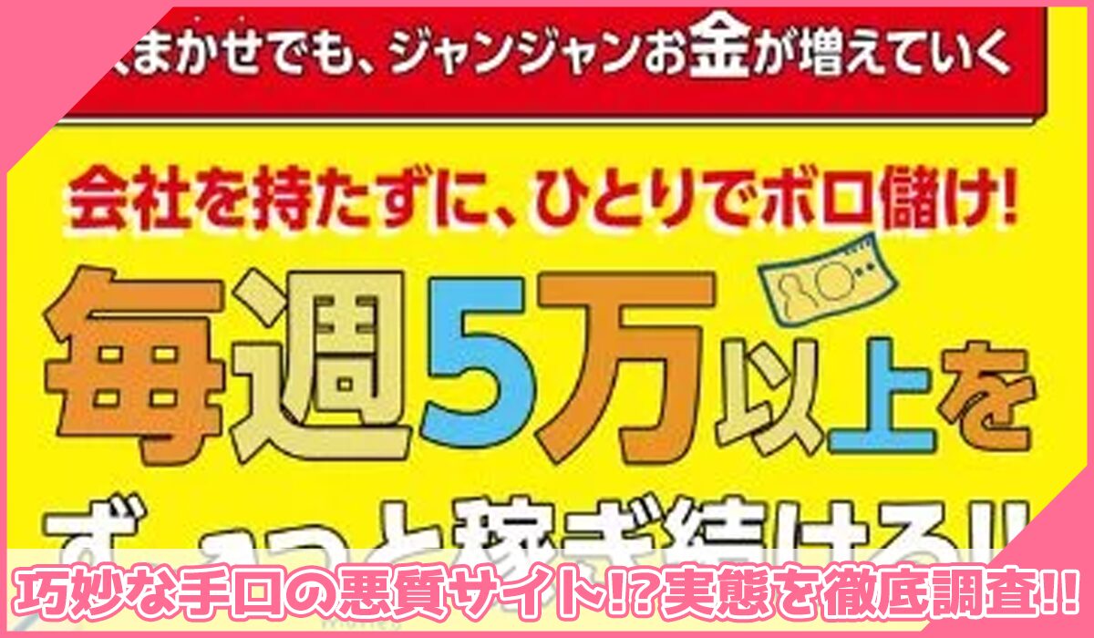 ミリオネア5に登録して実態を調査!<b><span width=