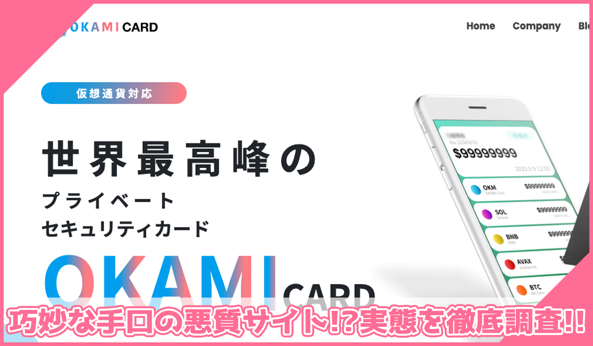オオカミプロジェクト(オオカミカード)丨望月こうせいに登録して実態を調査！<b><span class="sc_marker">その結果…巧妙な手口の悪質サイトと判明！？</span></b>