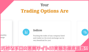 PravdaMarketsに登録して実態を調査！<b><span class="sc_marker">その結果…巧妙な手口の悪質サイトと判明！？</span></b>