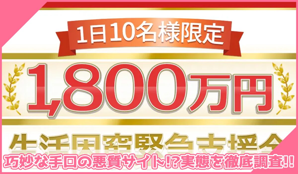 生活困窮緊急支援金に登録して実態を調査!<b><span width=