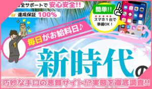 SPA Bank(SPAバンク)丨合同会社ナスカに登録して実態を調査！<b><span class="sc_marker">その結果…巧妙な手口の悪質サイトと判明！？</span></b>