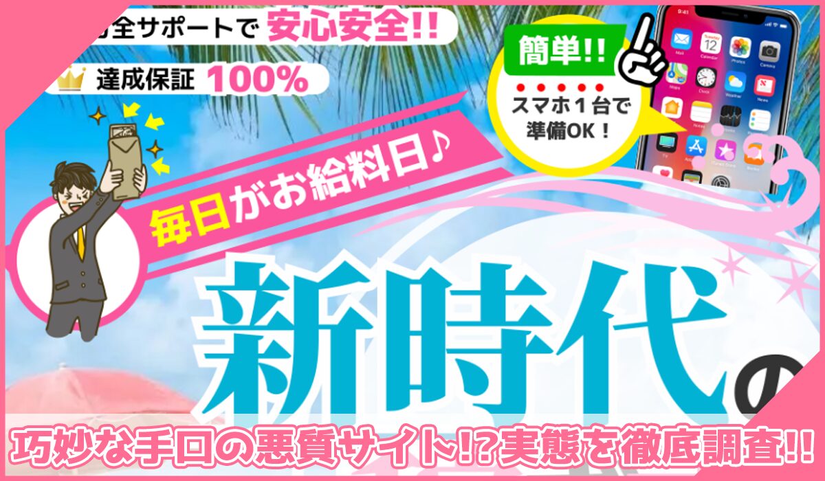 SPA Bank(SPAバンク)丨合同会社ナスカに登録して実態を調査!<b><span width=