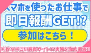 株式会社テクノソリューションズの副業に登録して実態を調査！<b><span class="sc_marker">その結果…巧妙な手口の悪質サイトと判明！？</span></b>