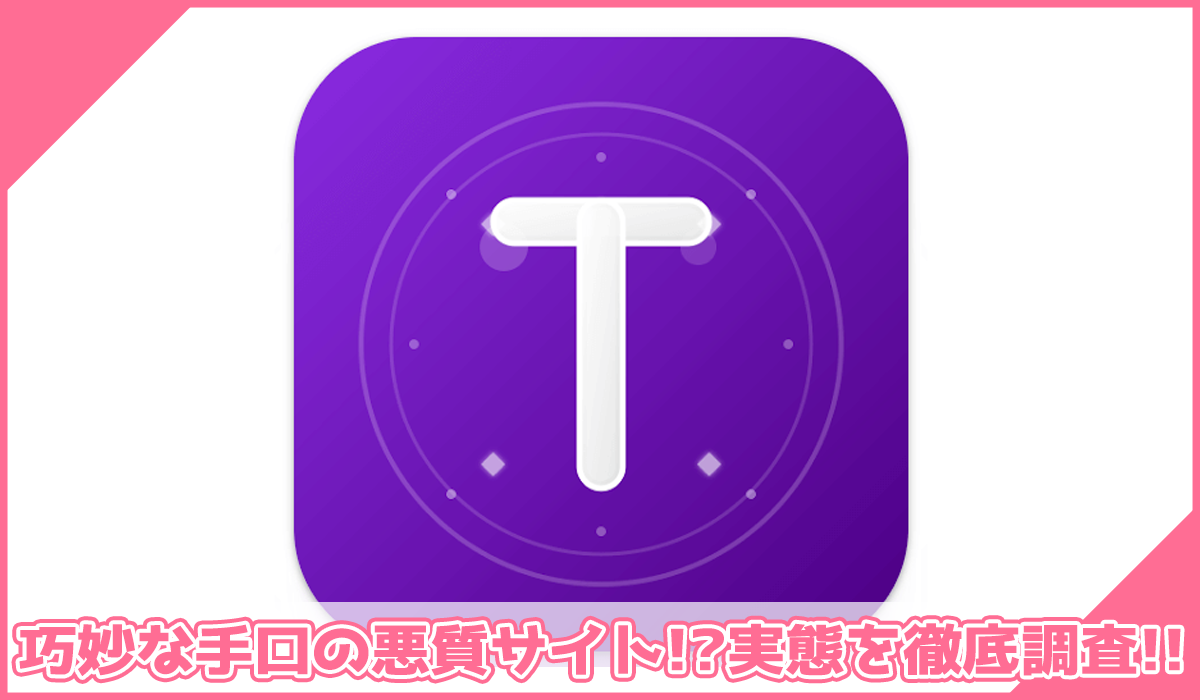Troveoに登録して実態を調査!<b><span width=
