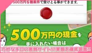 トライアルに登録して実態を調査！<b><span class="sc_marker">その結果…巧妙な手口の悪質サイトと判明！？</span></b>