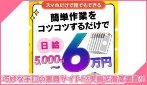 TSCに登録して実態を調査！<b><span class="sc_marker">その結果…巧妙な手口の悪質サイトと判明！？</span></b>