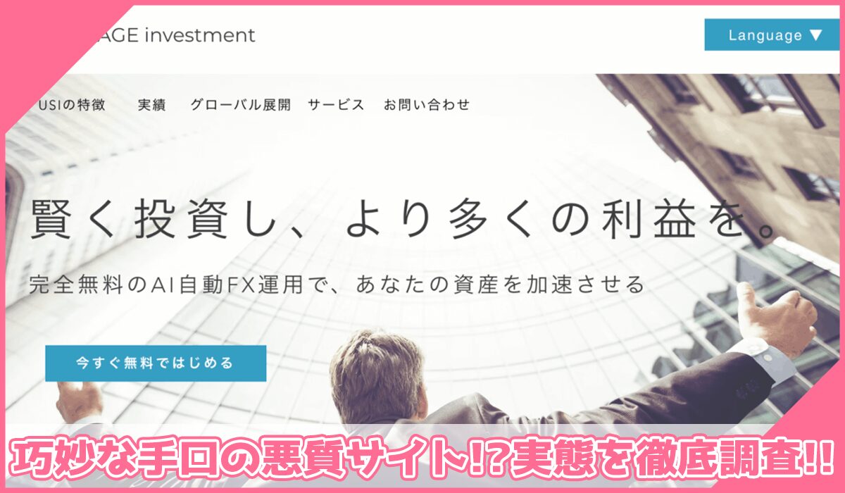 UPSTAGE investmentに登録して実態を調査!<b><span width=
