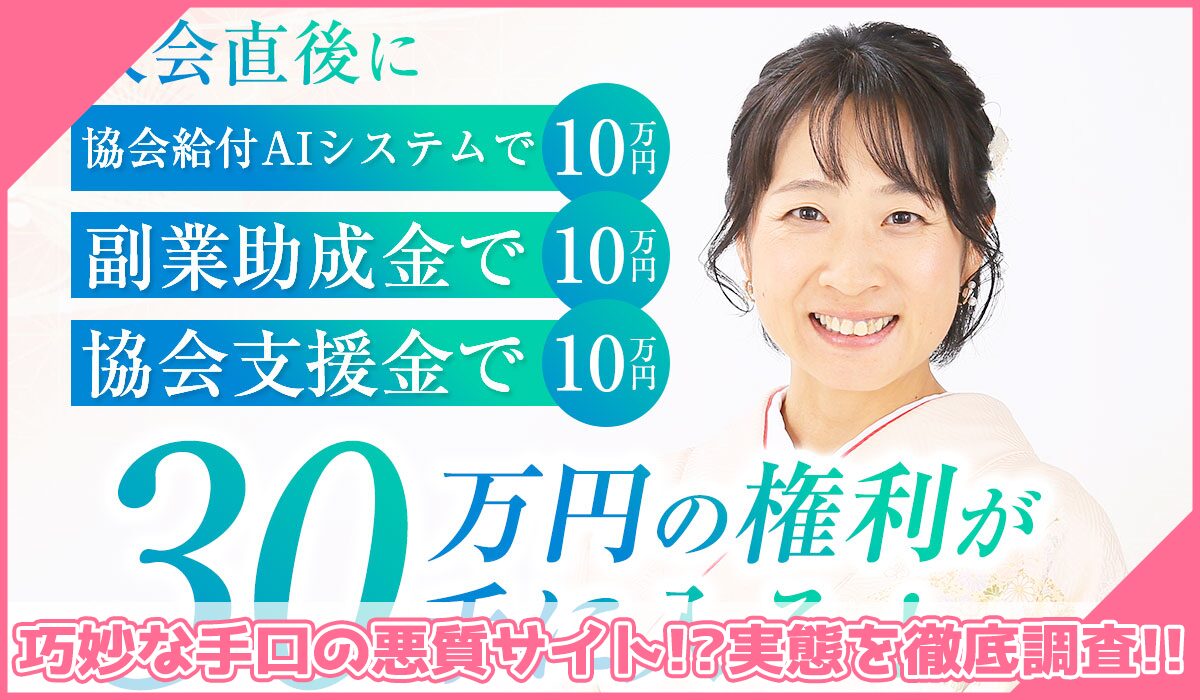 在宅ワーキングホリデー協会丨安田真菜(株式会社forest)に登録して実態を調査!<b><span width=