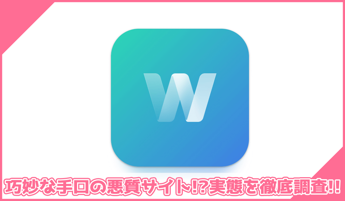 Wyntraアプリに登録して実態を調査!<b><span width=
