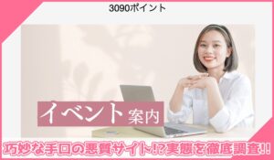 ゆるっとジョブに登録して実態を調査！<b><span class="sc_marker">その結果…巧妙な手口の悪質サイトと判明！？</span></b>
